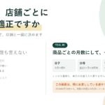 棚卸高が店舗ごとにいくらが適正かを、商品ごとの月数にして店舗と一緒に決めるTEAL BIの画面イメージ